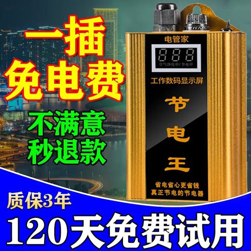 智能节电器节电专家_智能节电器节电专家是谁
