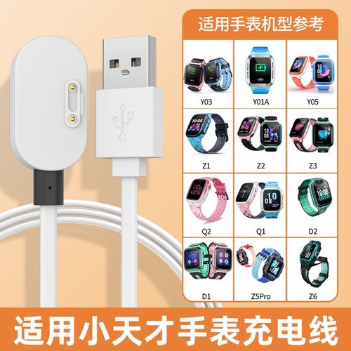 小天才电话充电器yo1,小天才电话充电器多少钱